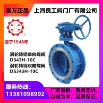 Shanghai Lianggong Flange Turbine Cast Steel One-way Butterfly Valve Two-way Butterfly Valve DS343H-10C DN50 100 150