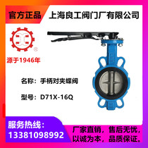 Shanghai Lianggong Valve Cast Iron Handle Plip Manual Butterfly Valve D71X-16Q DN50 80 100 150 200
