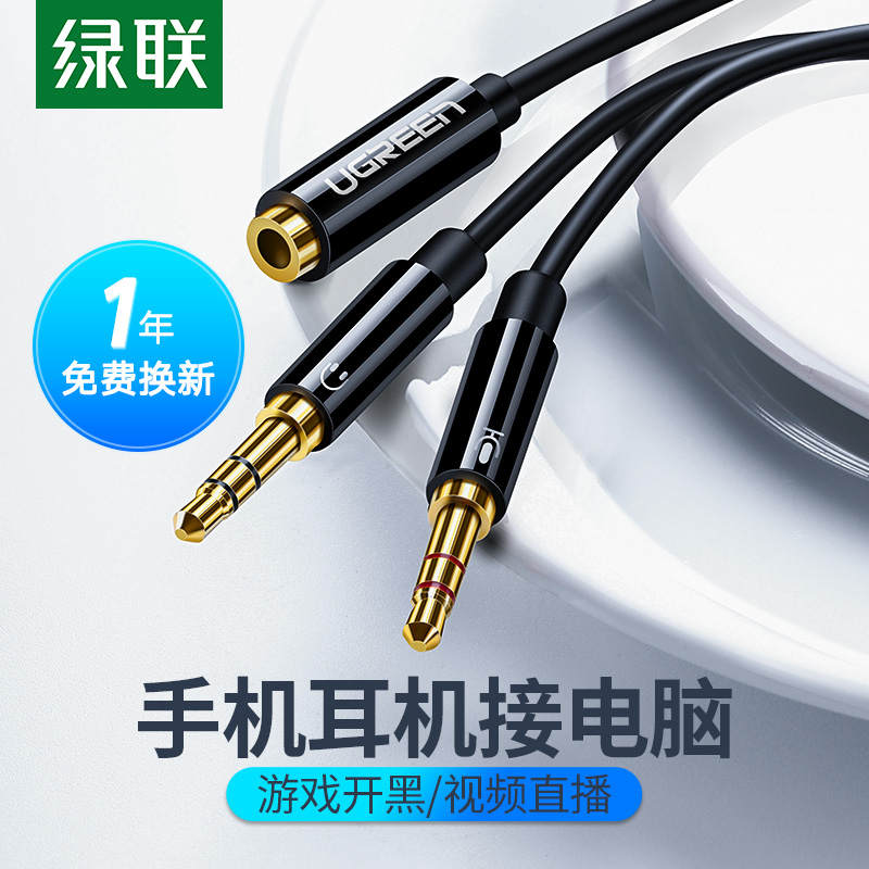 Green UV Headphone Converter 2 in 1 Audio Line Mobile Phone Turn to Computer Microphone Microphone Splitter