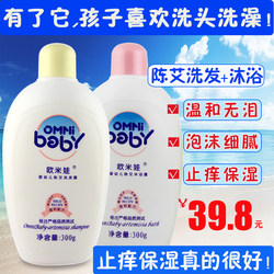 Omiva baby Chen Ai shampoo gel ອາບນ້ໍາເດັກນ້ອຍຊຸດ shampoo ຊິລິໂຄນເດັກນ້ອຍພິເສດເດັກນ້ອຍ