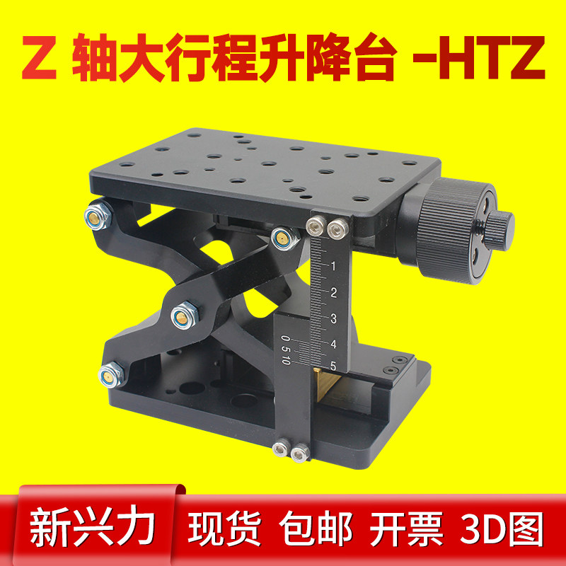 Z-axis lifting platform Large stroke precision manual fine-tuning platform Laboratory displacement slide table Translation table Optical HTZ60