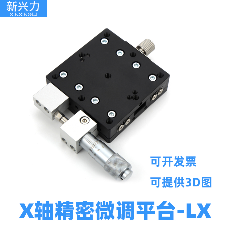 X-axis mobile platform optical LX40 60 80 125-L-R-C manual displacement precision fine-tuning slide table single axis