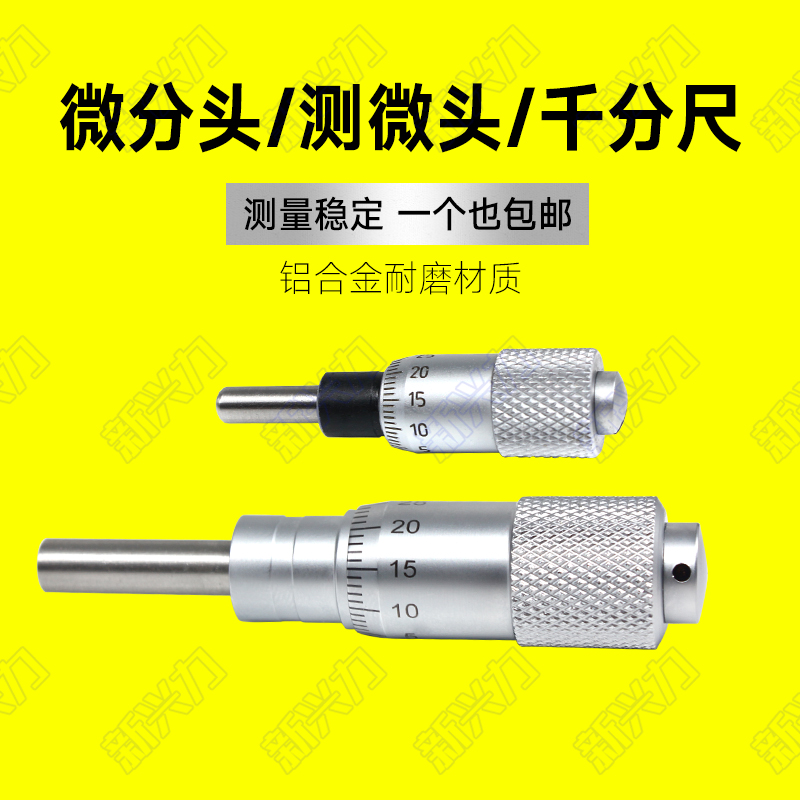 Micrometer micrometer micrometer flat round head micrometer fine-tuning accessories 0-6 5mm 0-13mm micrometer