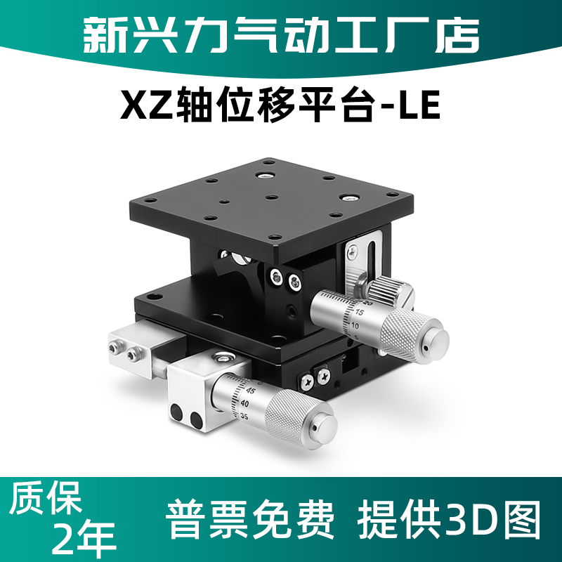 XZ axis displacement platform LE40 60 80 90125 90125 displacement slipway optical precision fine tuning lifting table-Taobao