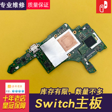 Поддержка хоста switch主板ns主板更换主板主机电路板黑屏变砖cpu更换卡logo焊接s