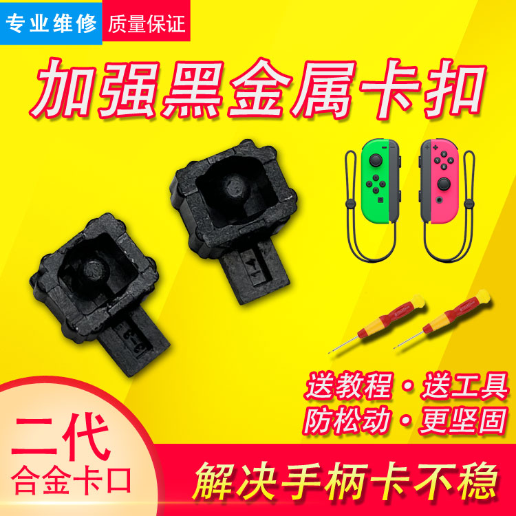 switch metal fixed alloy slide fastener ns left and right handle JoyCon buckle loose slide buckle spring vibe