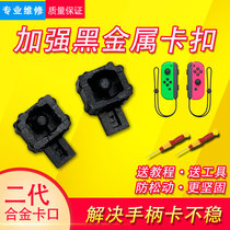 switch Metal fixed alloy slide lock ns left and right handle JoyCon snap loose slide buckle spring dimension