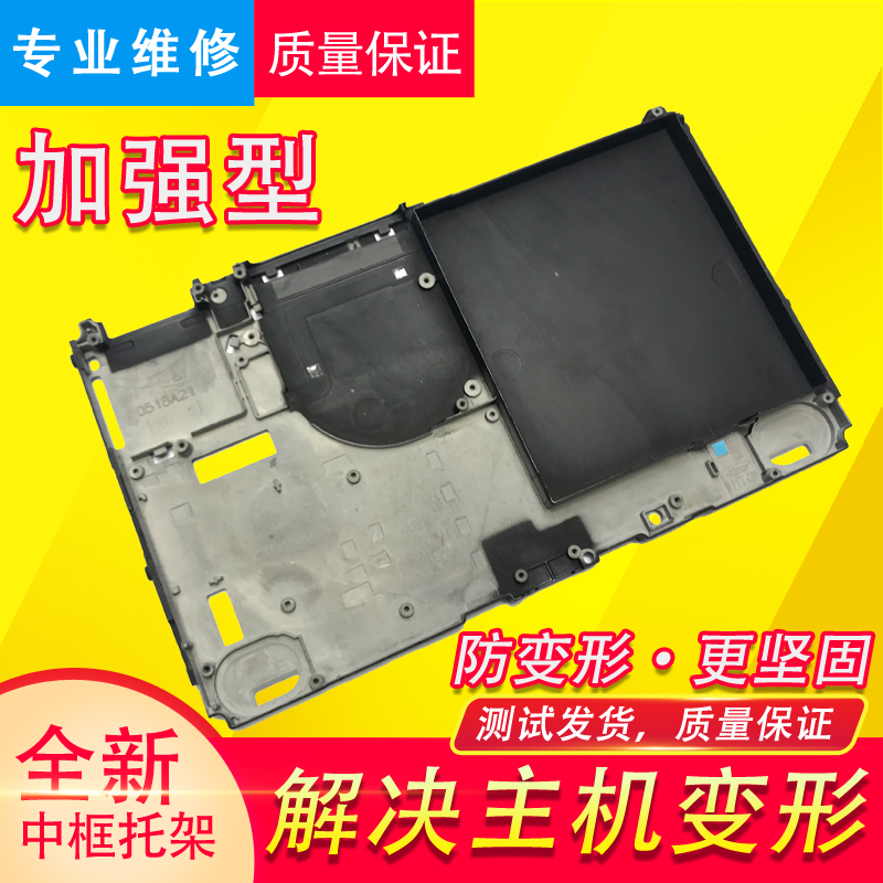 Original NS host frame switch strengthens the internal bucket bending anti-deformation protection shell frame maintenance accessories