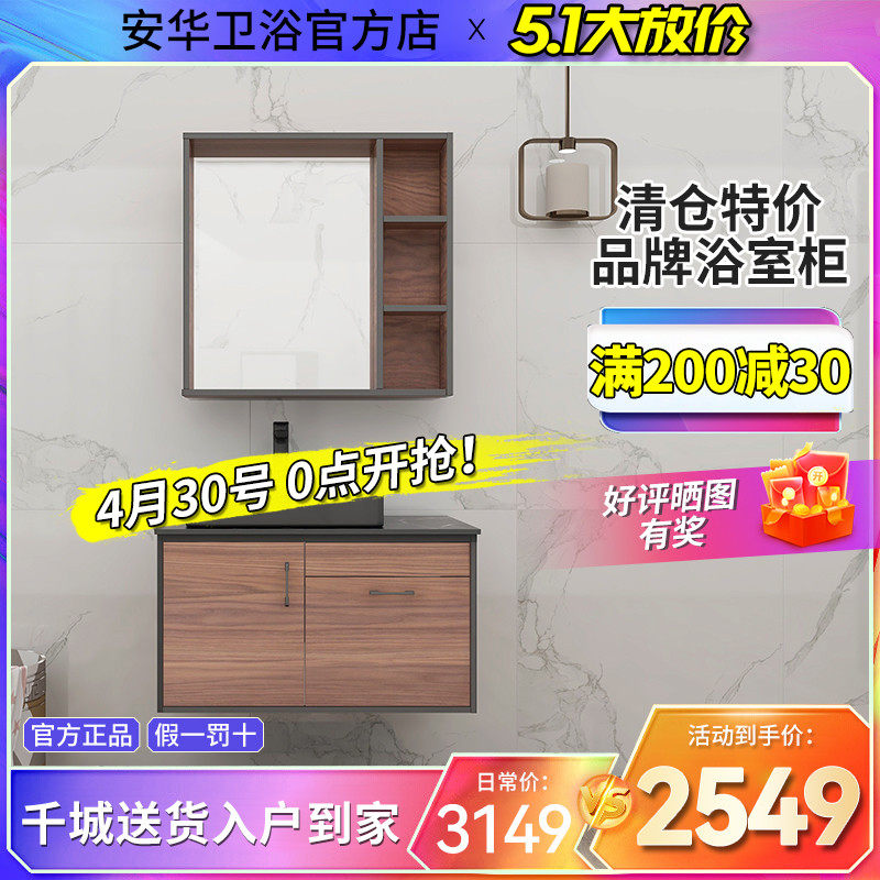 Limited time cleaning Anhua solid wooden bathroom cabinet modern Chinese bathroom mirror cabinet washing table combination 80CM