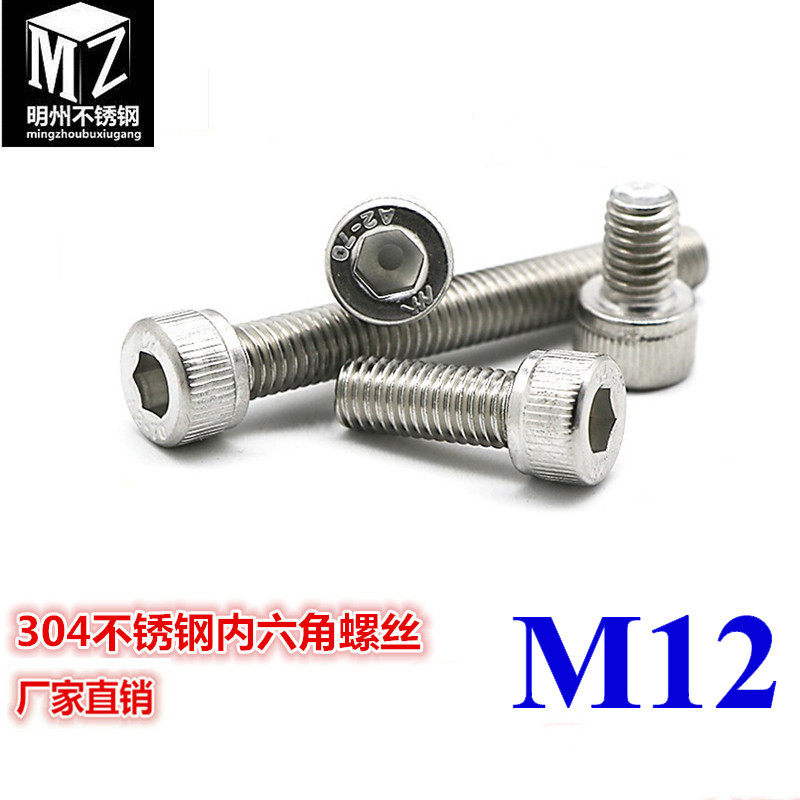 (M12) 304 stainless steel inner hexagonal screw round column head inner hexagonal full tooth bolt cup head screw 20-150