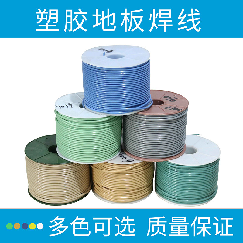 PVC floor welding wire strip plastic floor leather sports ground glue welding wire seam welding special PVC welding wire