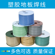 PVC Floor Welding Lines Plastic Flooring Flooring Flooring Leather Sport Ground Floor Welding Wire Seam Welding Special PVC Welding Line