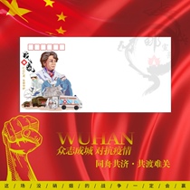 War and epidemic together into the city of 140 grams of DL Art sealed philatelic envelope