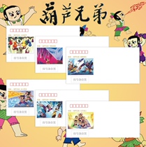 Stamps Gourd Brothers Homemade Animation 140 gr DL Fine Art Cover 20200601