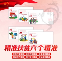 2 Poverty Alleviation Day Precision Poverty Alleviation Six Precise 1 set of 6 thick DL Envelopes