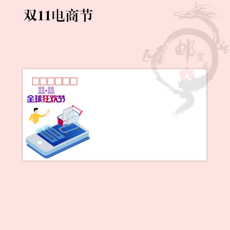 Double 11 Shopping Festival (DL Art Seal)