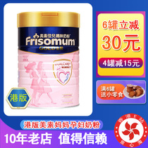 Hong Kong version of Meisujiaer mother milk powder 0 segment 900G G original Dutch import
