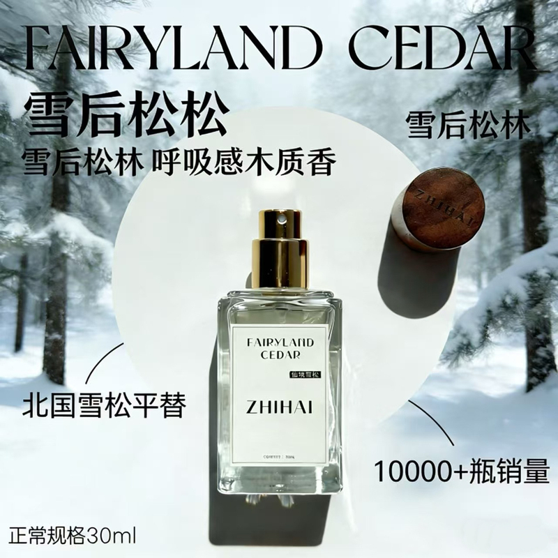 Gardenia Sea - Post-Snowfall Pine Forest with a Woody Scent, Fairyland Cedar Unisex Fragrance, Niche Cool and Atmospheric Perfume Gardenia Sea - Post-Snowfall Pine Forest with a Woody Scent, Fairyland Cedar Unisex Fragrance, Niche Cool and Atmospheric Perfume