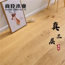 Oak pure three-layer solid wood flooring log skin natural color lock geothermal floor heating Nanxun factory direct sales