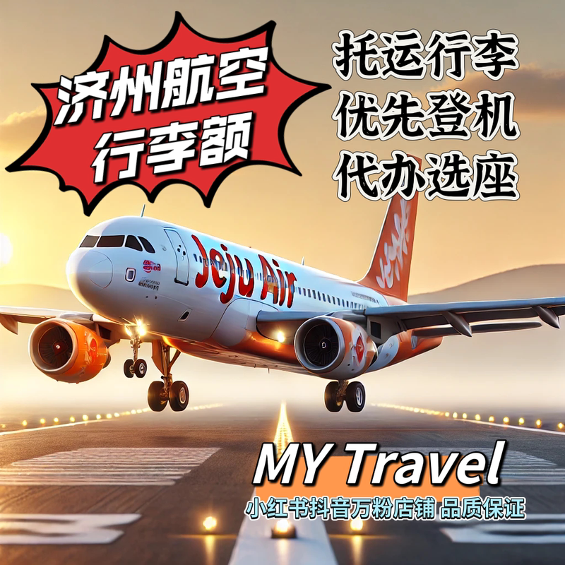 Jeju Air Baggage Allowance Jeju Air Checked Baggage Korea Jeju Air Baggage Allowance Check-In and Seat Selection Jeju Air Baggage Allowance Jeju Air Checked Baggage Korea Jeju Air Baggage Allowance Check-In and Seat Selection