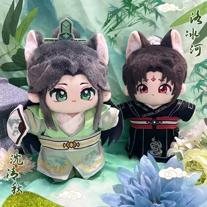 人渣反派自救系统棉花娃娃沈清秋洛冰河换装公仔毛绒动漫玩偶男女通用