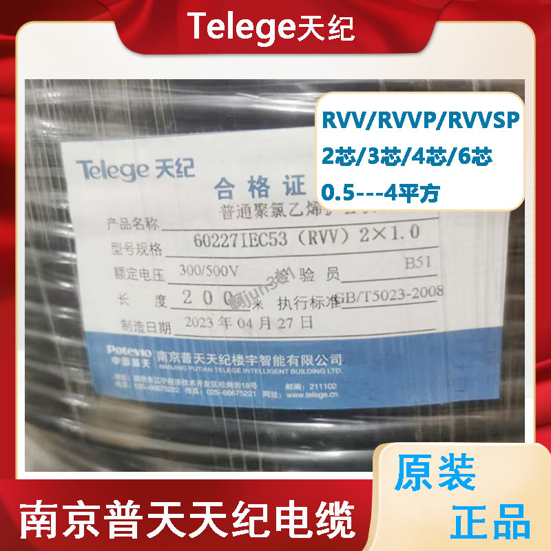 Genuine Nanjing Pu Tiantianji Power Cord Rvv Rvvp2*1.0 1.5 2.54 Square Monitoring Sheathed Cable