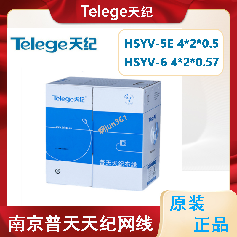 Genuine Pttiantianji Category 5E and Category 6 Network Cable Hsyv-6 4*2*0.57 Unshielded Hsyvp4X2X0.52