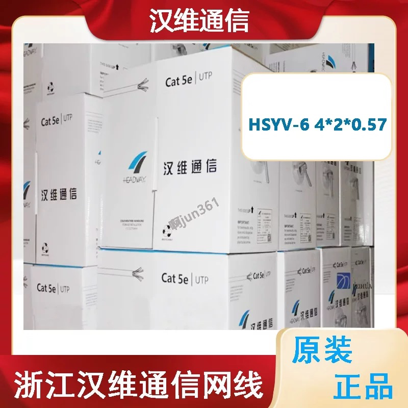 Authentic Zhejiang Hanwei Category 6 Network Cable Hsyv-6 4*2*0.57 National Standard Category 6 4-Pair Unshielded Twisted Pair Cable 305