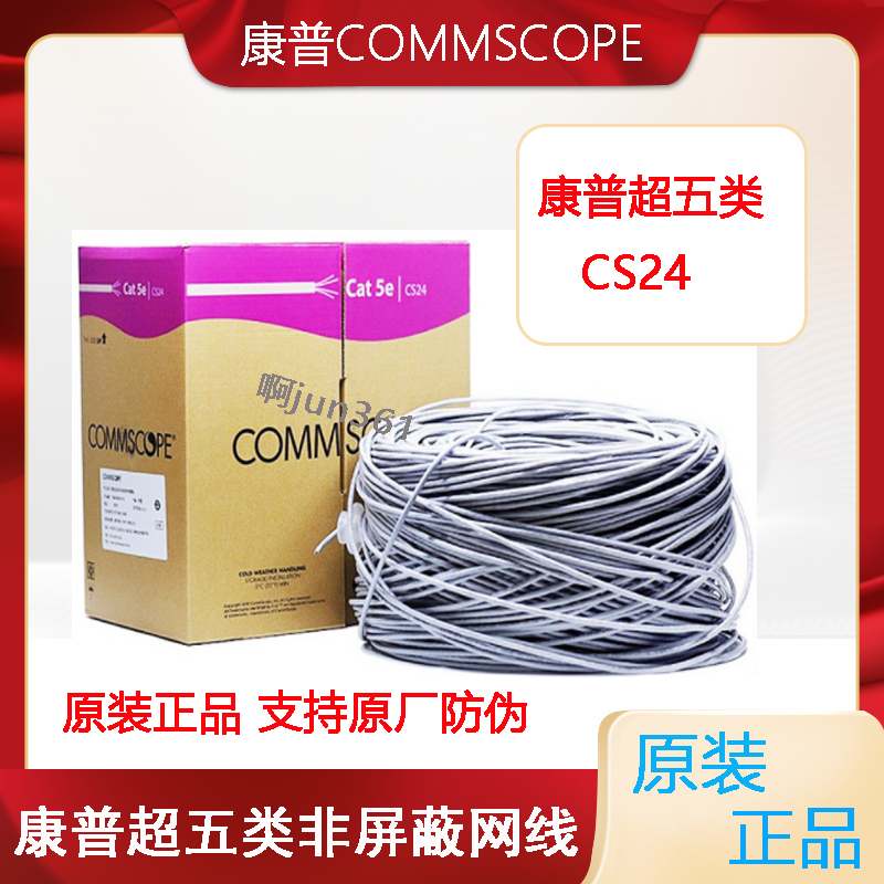 Original Compuamp Cs24 Category 5E Network Cable Category 6 Unshielded Network Cable 1427071-6/219413-2