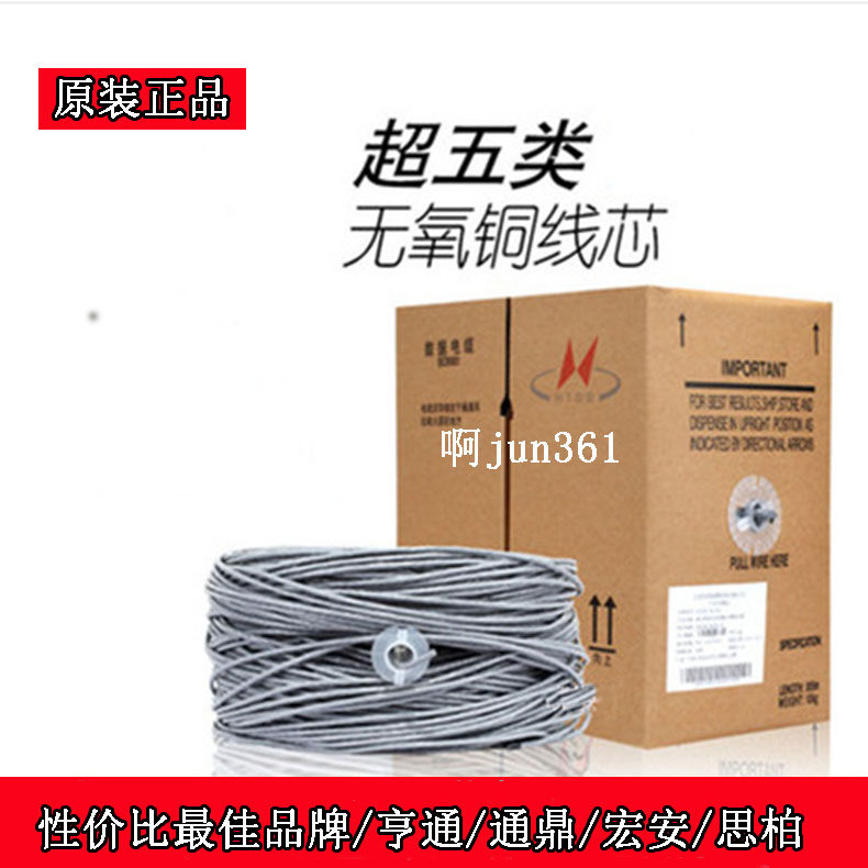 Telecom ultra five categories of six types of network cable Tongding Hengtong Yongding Sibai Hong'an Futong Great Tang Zhoun
