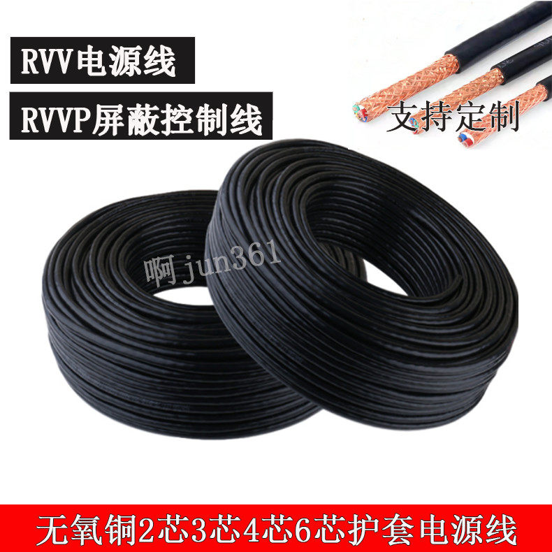 National Label pure copper 2 Core 4 Core shade Line Signal Line RVVP2 * 0 5 0 75 1 1 5 0 1 5 Control of Soft Wire