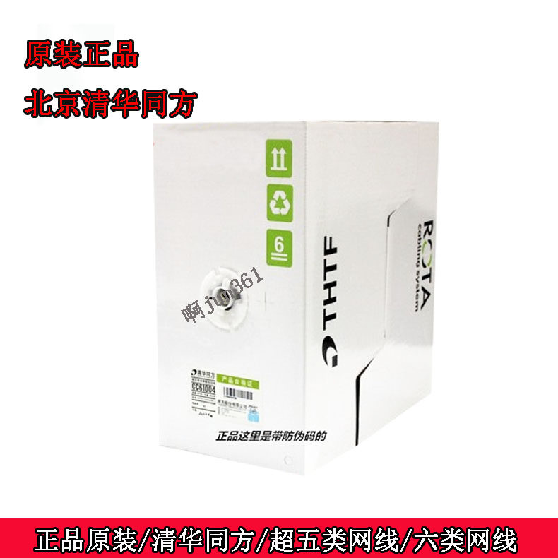 Originally installed THTF Tsinghua Tongfang Network Route CAT5E Ultra Five Type Non-shielding Network Route CC61004 State Tested Net Route
