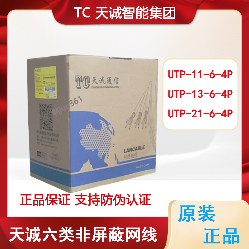 Tiancheng Category 6 Network Cable Up-13-6-4P/11-6 Category Unshielded Low Smoke Halogen-Free Twisted Pair Up21-6-4P
