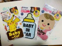 Japans new RICHELL RICHELL luminous reflective reflective warning car stickers BABYINCAR