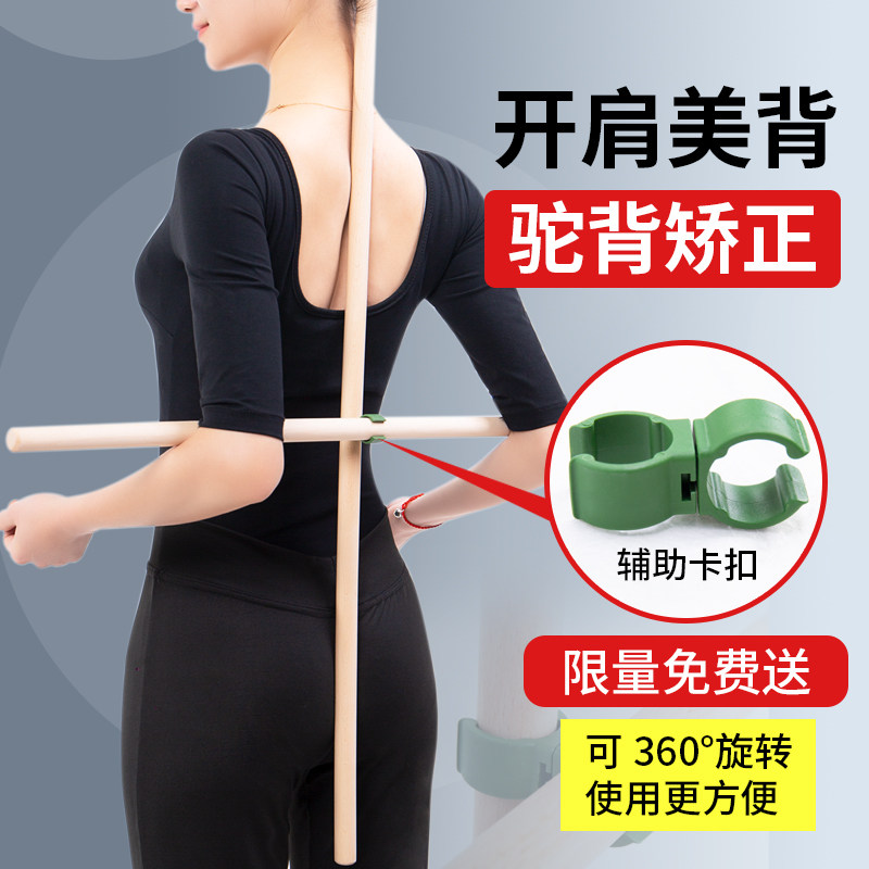 Dance posture wing shape body stick correction correction hunchback yoga dance open shoulder model training children's stick fitness stick