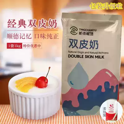 Listen to tea double skin milk powder Shunde specialty double skin milk powder double skin milk raw materials