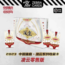 2023 China Sports Lingyun Collection Card Retail Edition Retail Stars Card Box Card Blind Box