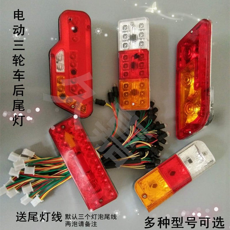 Electric tail light led rear tricycle assembly Universal direction light brake light travelling lamp reversing light 12V48V60V