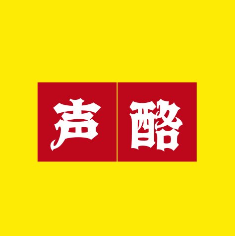 声酪SoFlow