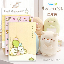 Japan san-x Easy Bear corner creature A4 monolithic folder Cartoon exam paper data file bag D set