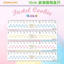 Japan KOKUYO curve wave ruler KOKUYO light color cookies 15cm Acrylic wave point transparent student ruler