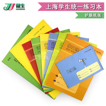 Shanghai Jiansheng Primary School English exercise book Composition book Mathematics exercise book Pinyin Tianzi Grid homework book