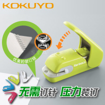Japans KOKUYO flagship store new office binding embossed needle-free Stapler stapler can bind 5 sheets of paper