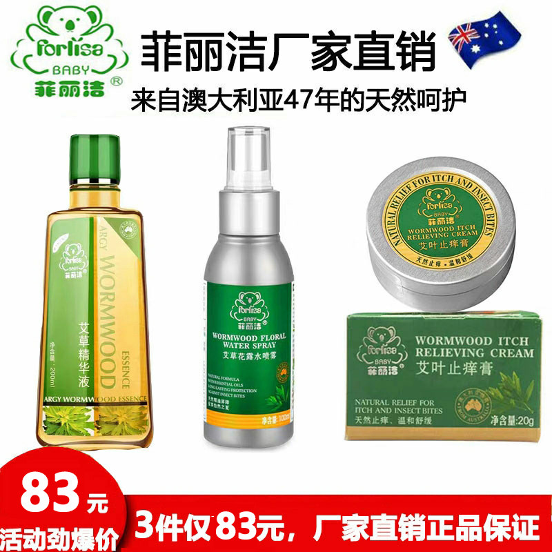 Filige Agrass fine Chinese liquid anti-itch cream Anti-mosquito spray Three mosquito repellent anti-mosquito and anti-prickly prickly and infant 