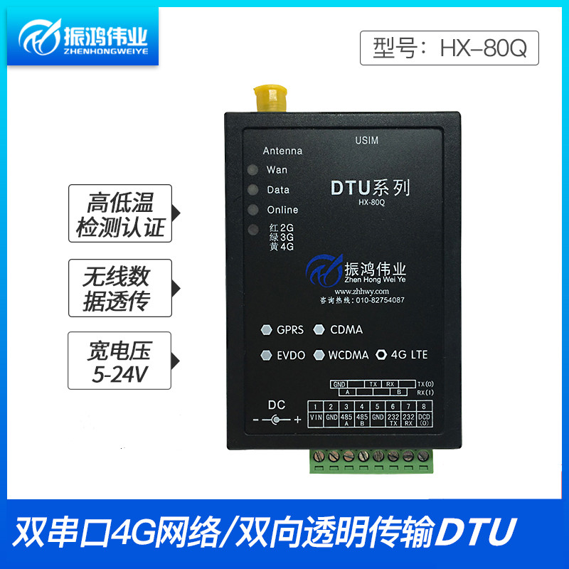 4GDTU module transparent transmission 485 232 Compatible gprs dtu wireless transmission device HX-80Q