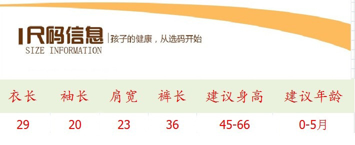尺码宝宝套