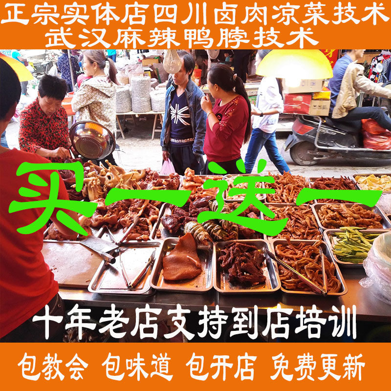 Sichuan Haldish Halogen Meat Technical Formula Recipes Cold Dish Wuhan Seiwu 99 Weeks Black Duck Neck Snack Film Tutorial