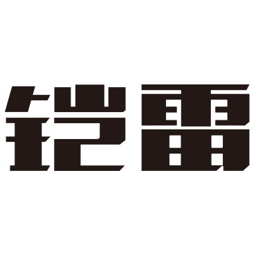 铠雷电竞企业店