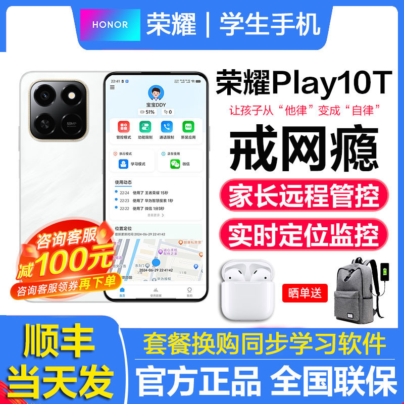 Honor Play10T Student Phone Is Specially Designed to Control Internet Addiction and Is Suitable for Middle and High School Students, Teenagers, and Children to Use as a Learning Phone