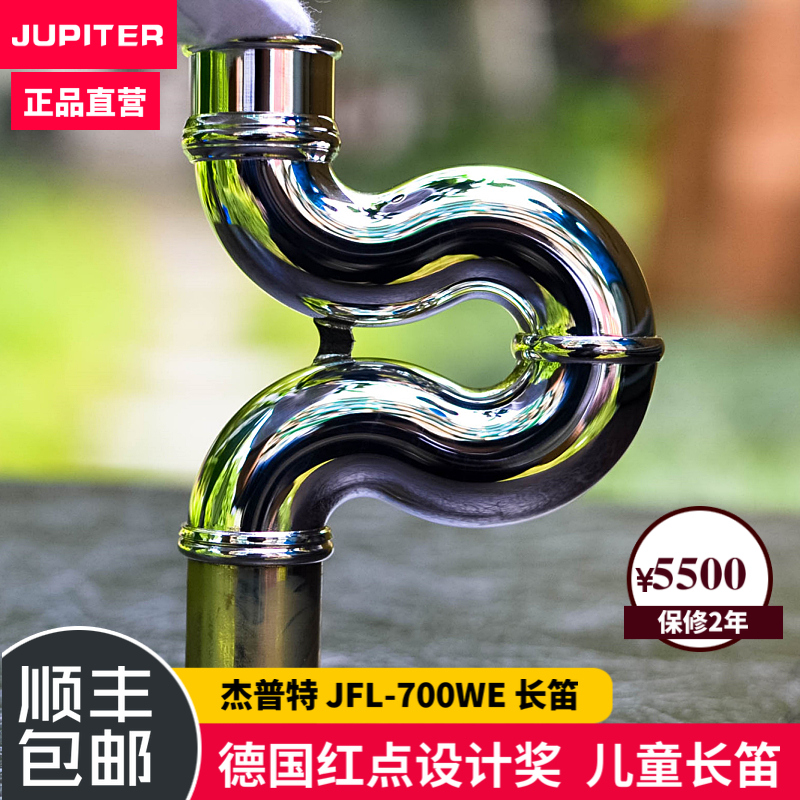 Jept Jupiter Long Flute JFL-700WE Children's flute U type tube elbow long flute